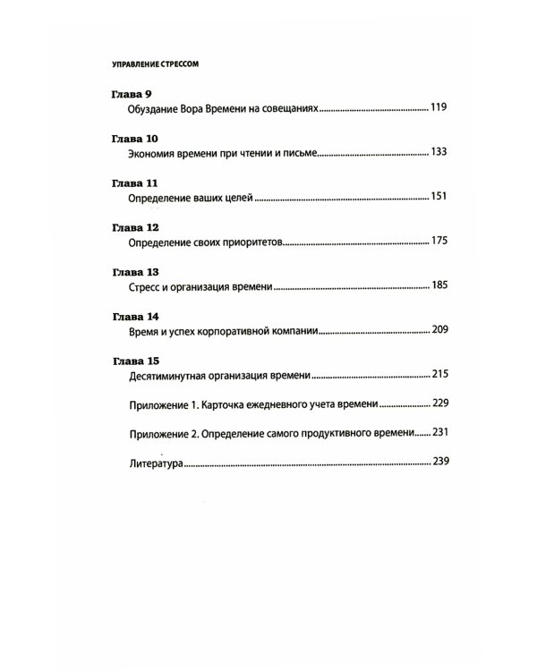 Управление стрессом: Как найти дополнительные 10 часов в неделю