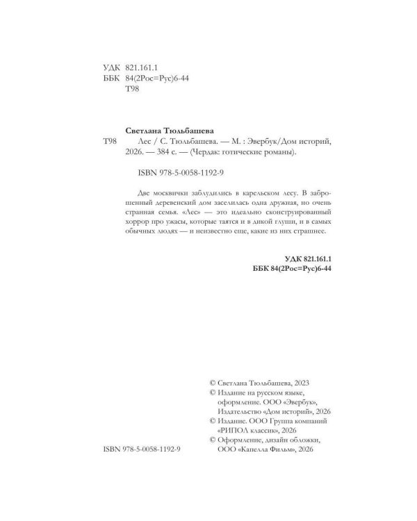 Дополнительное изображение книги «Лес (кинообложка)»