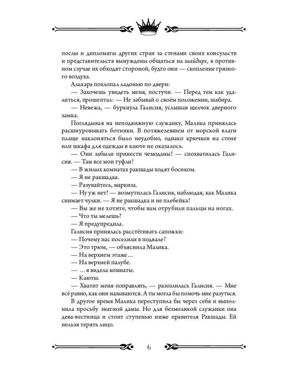 Трон Знания. Кн. 4