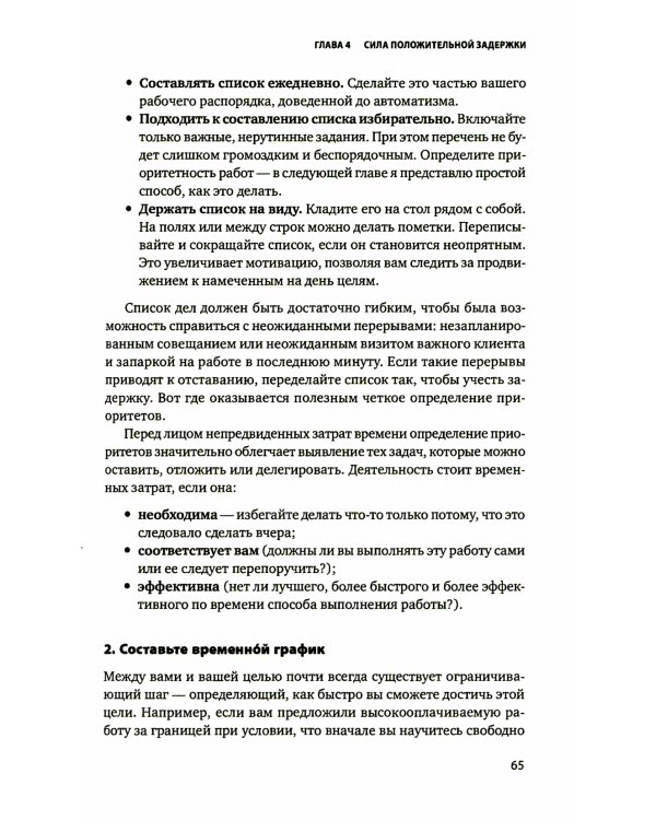 Управление стрессом: Как найти дополнительные 10 часов в неделю