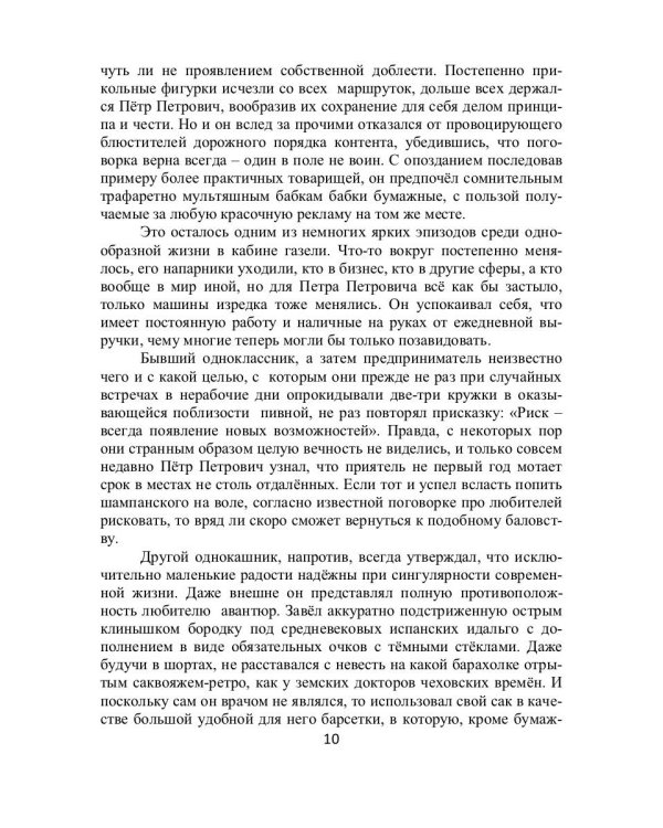 Гальванический Петручио