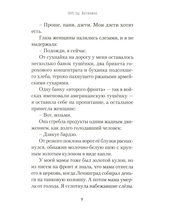 Мир всем. Роман
