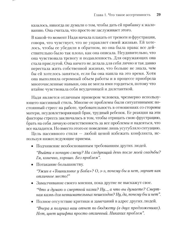 Ассертивность: как научиться выражать мысли и отстаивать интересы на работе и в отношениях с близкими