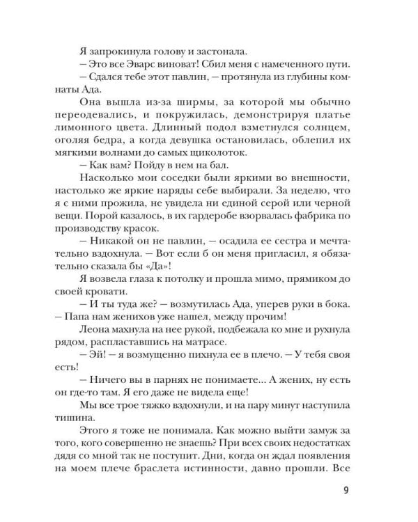 Дополнительное изображение книги «Дракон, который меня не помнит»