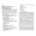 Неврологические синдромы. Руководство для врачей. 8-е изд