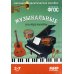 Мир в картинках Мир в картинках. Музыкальные инструменты. Наглядно-дидактическое пособие 3-7 лет ФГОС