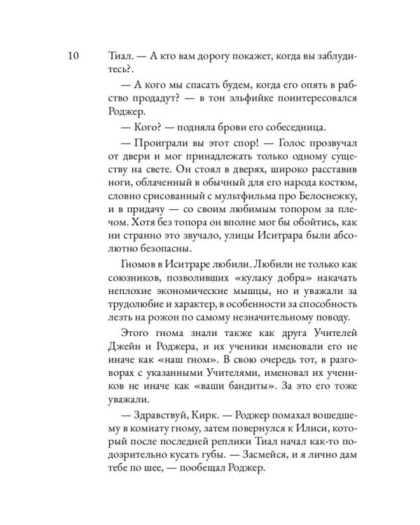 Тысяча ударов меча. Книга 2
