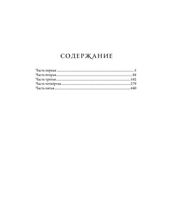 Трон Знания. Кн. 4