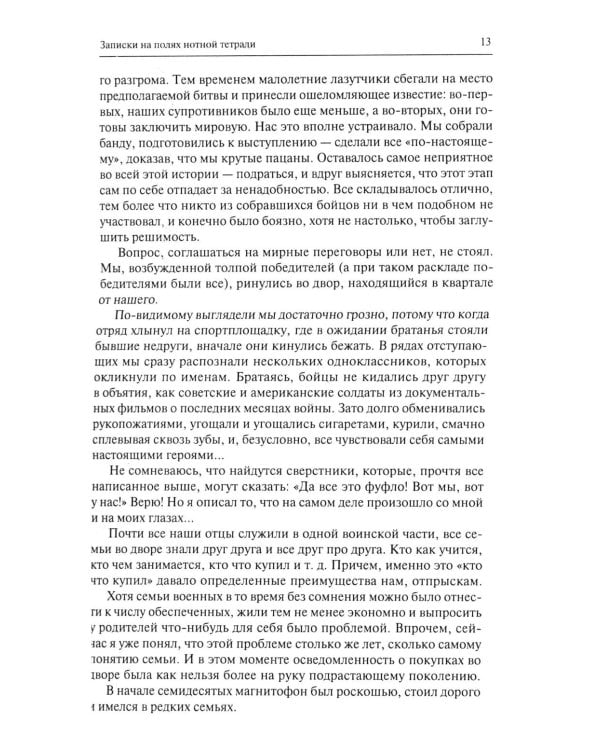 Дополнительное изображение книги «Записки свердловского лабуха»
