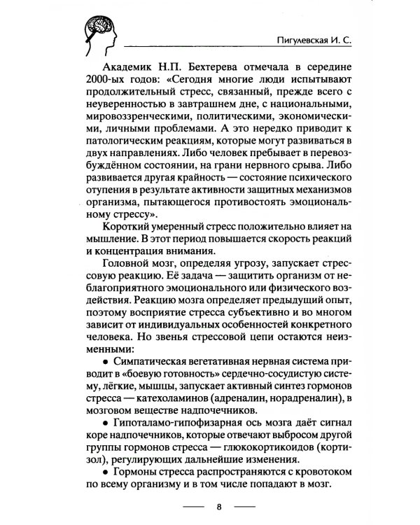 Умная книга для развития мозга. Плохая память не приговор! Простые упражнения для "прокачки" мозга.Эффективные способы улучшения мышления и интеллекта