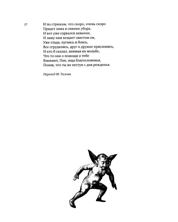 Дополнительное изображение книги «Сожженное письмо: Клеман Маро в переводах русских поэтов = La lettre brulee: Clement Marot dans les traductions des poetes russes»