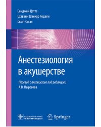Анестезиология в акушерстве