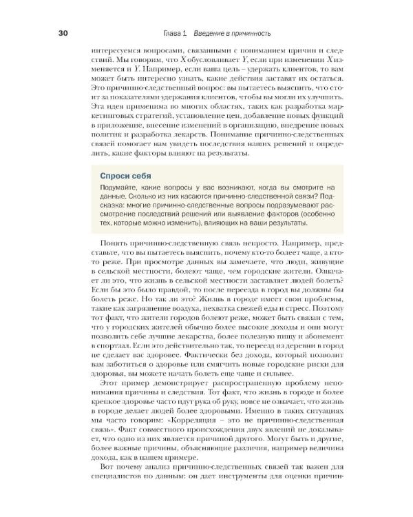 Причинно-следственный анализ в науке о данных