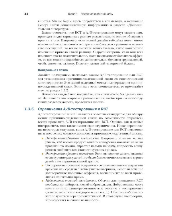 Причинно-следственный анализ в науке о данных