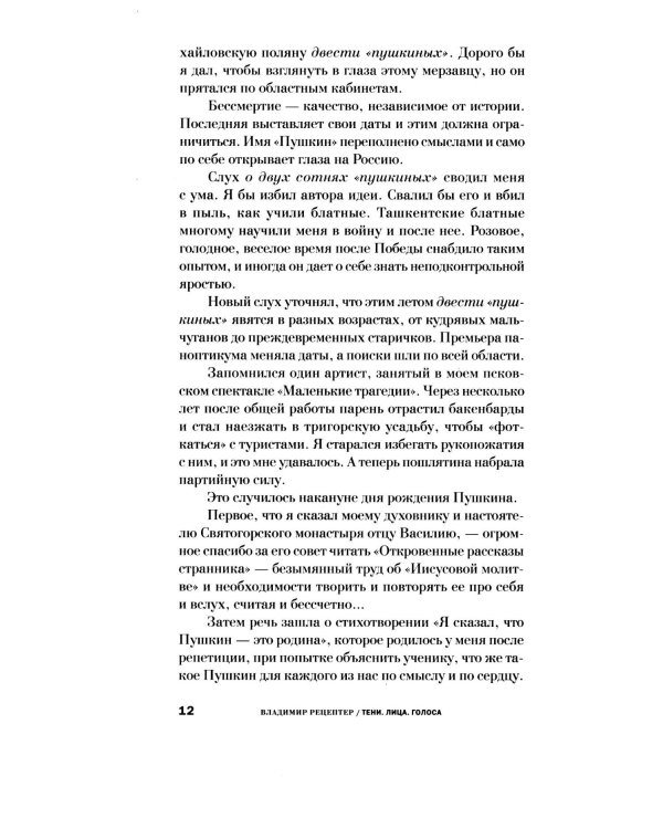 Дополнительное изображение книги «Тени. Лица. Голоса: роман»