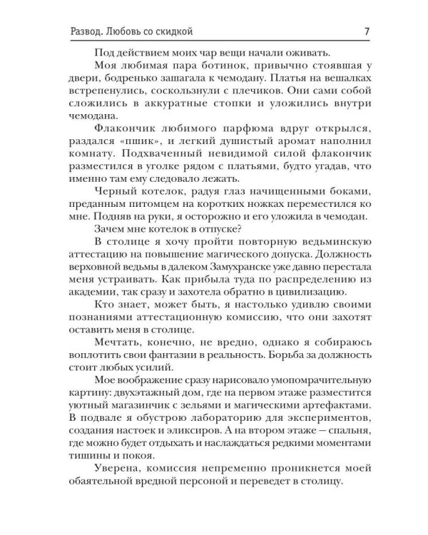 Дополнительное изображение книги «Развод. Любовь со скидкой»