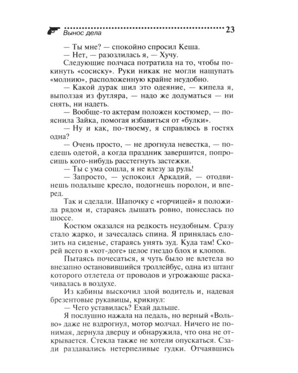 Вынос дела
