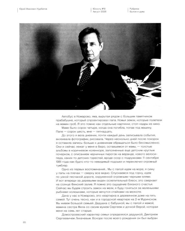 Дополнительное изображение книги «Журнал "Юность" № 8/2026»