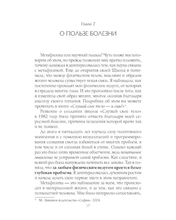 От страдания к любви: Встреча с травмой отвергнутого, метафизической причиной онкозаболеваний
