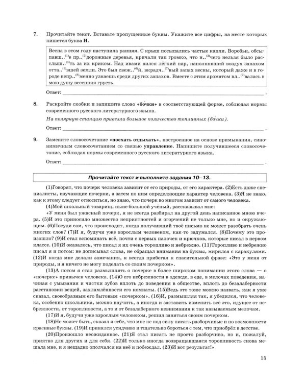 ОГЭ 2026. Русский язык. 38 вариантов. Типовые варианты экзаменационных заданий