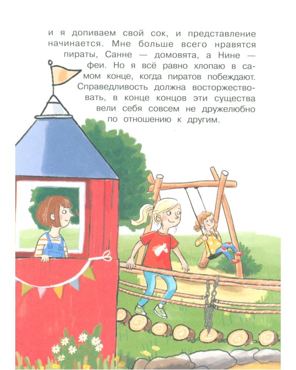 Бюро желаний. Кн. 3. Сад под облаками