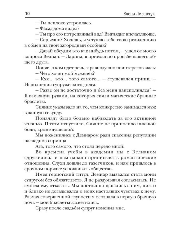 Дополнительное изображение книги «Развод. Любовь со скидкой»