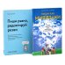 Пиши как Миядзаки; Пиши рьяно, редактируй резво (комплект из 2-х книг)