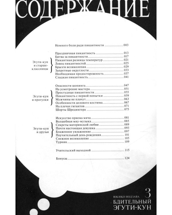 Бдительный Эгути-кун. Т. 3