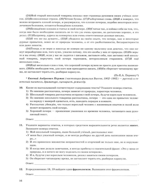 ОГЭ 2026. Русский язык. 38 вариантов. Типовые варианты экзаменационных заданий