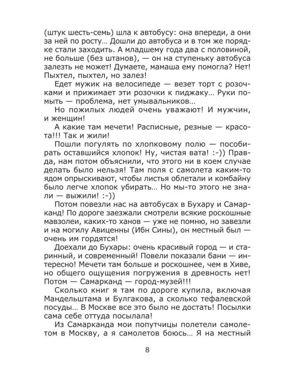Дополнительное изображение книги «Ленкины рассказы (истории из жизни)»