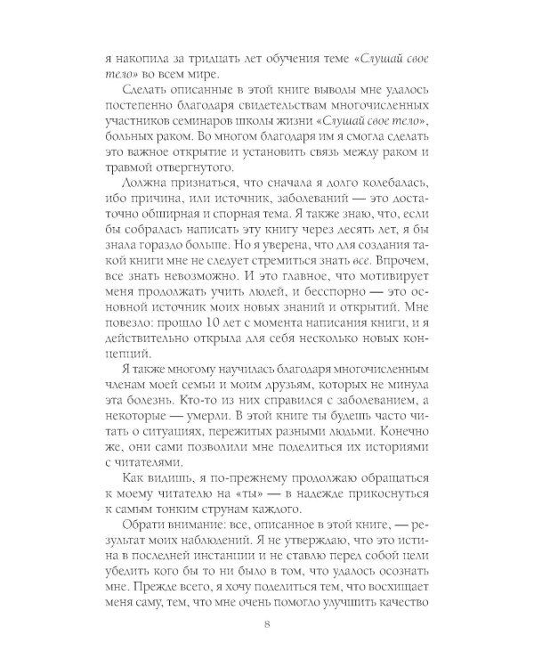 От страдания к любви: Встреча с травмой отвергнутого, метафизической причиной онкозаболеваний