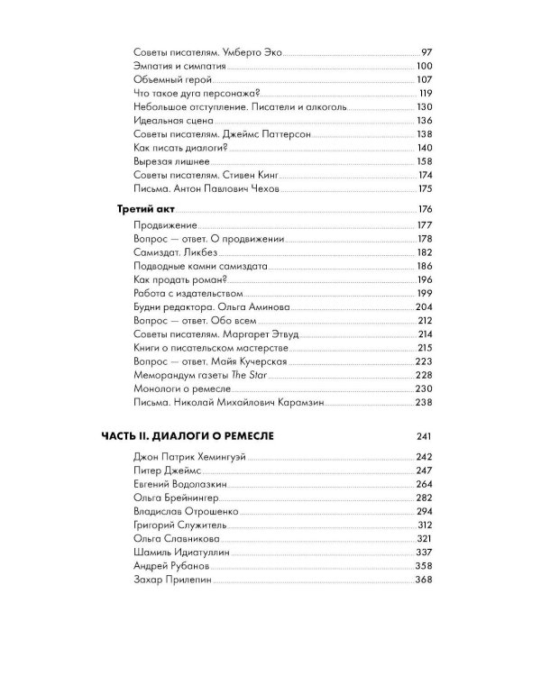 Пиши как Миядзаки; Пиши рьяно, редактируй резво (комплект из 2-х книг)
