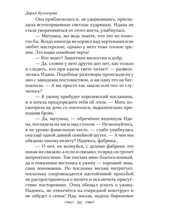 Божественный яд