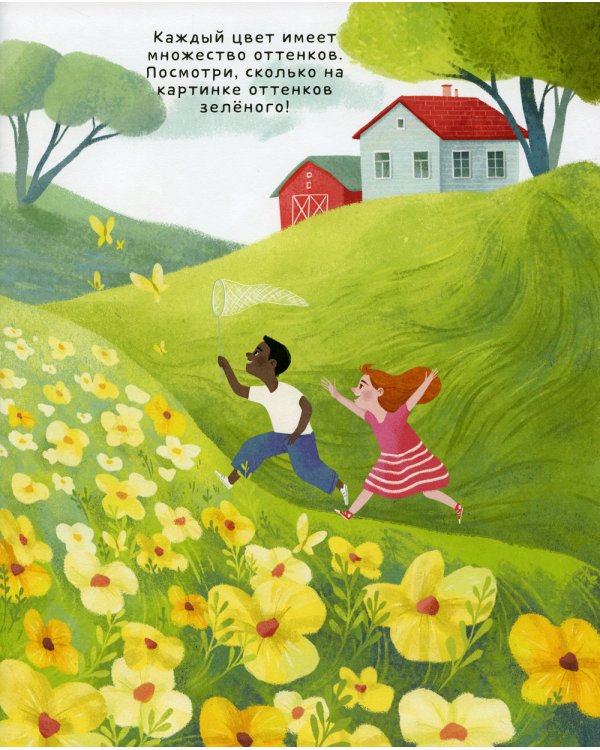 Большая книга. Цвета