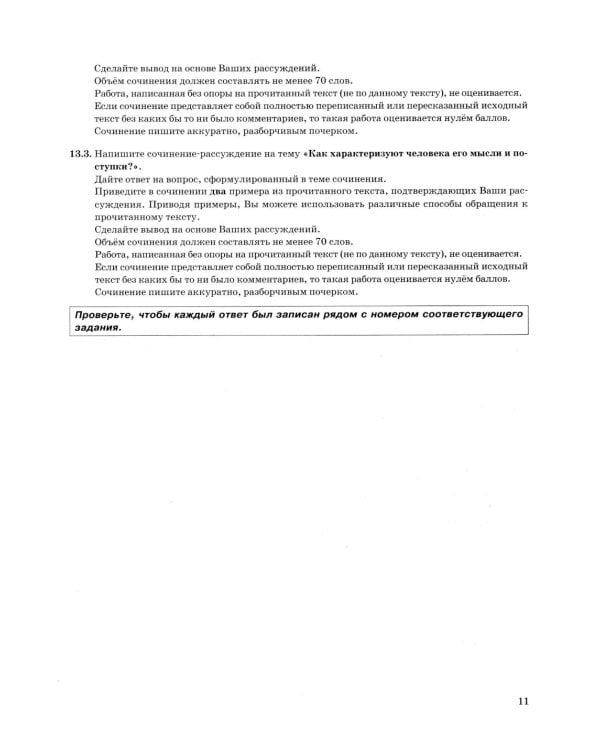 ОГЭ 2026. Русский язык. 38 вариантов. Типовые варианты экзаменационных заданий
