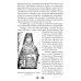 Живой воды неиссякаемый источник. Карагандинский старец прп. Севастиан. 5-е изд., доп