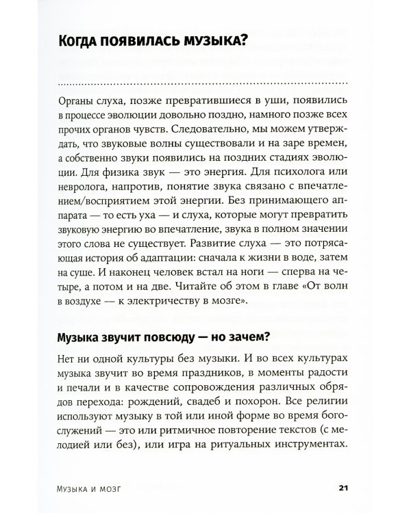 Музыка и мозг: Как музыка влияет на эмоции, здоровье и интеллект