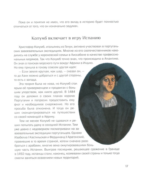 Магеллан. Путешествия и открытия