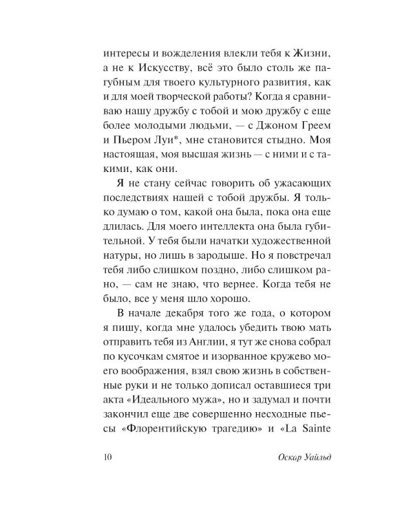 Тюремная исповедь