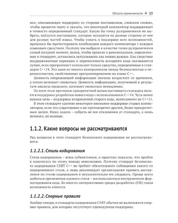 Стандарт кодирования SEI CERT C++