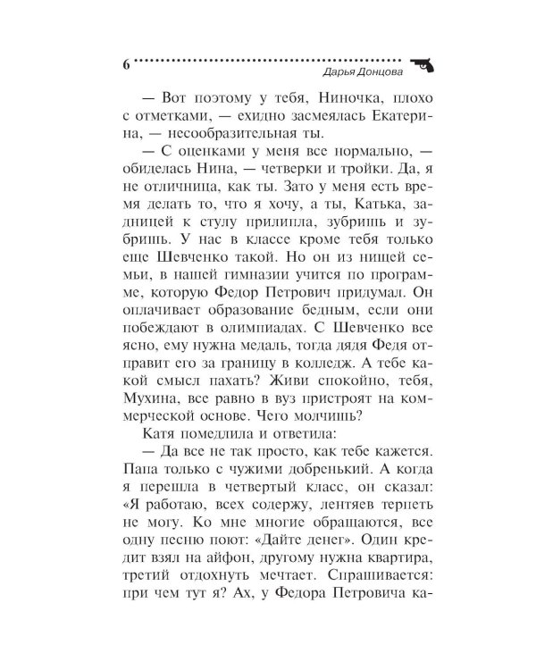 Мокрое дело водяного