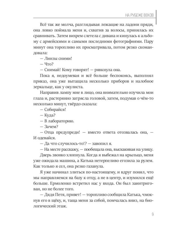 На рубеже веков