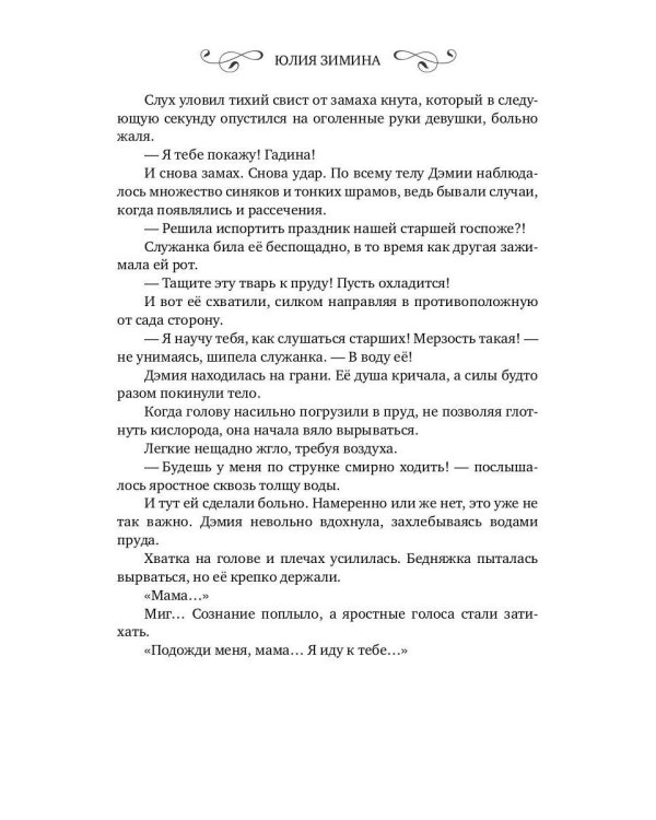 История "не"воспитанной особы