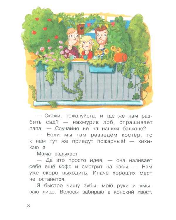 Бюро желаний. Кн. 3. Сад под облаками