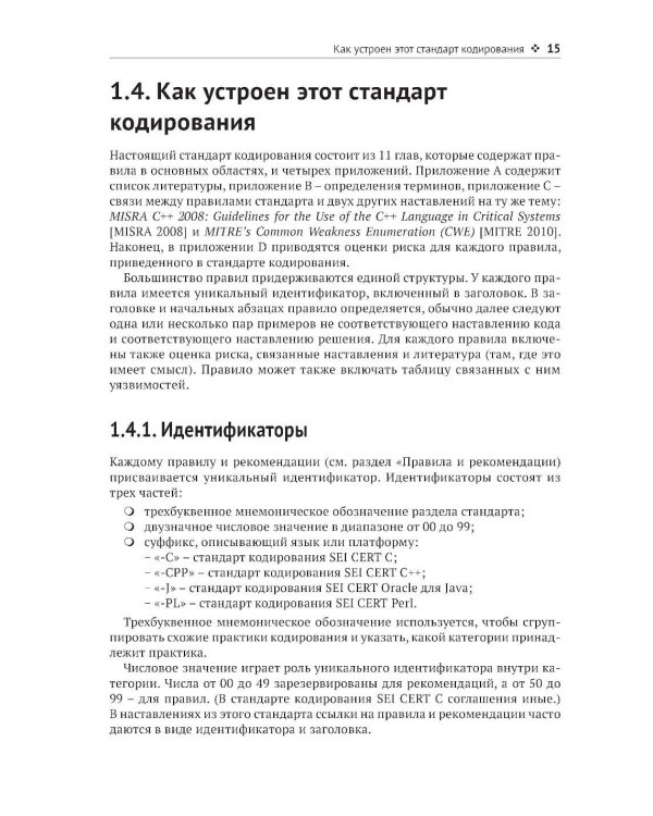 Стандарт кодирования SEI CERT C++