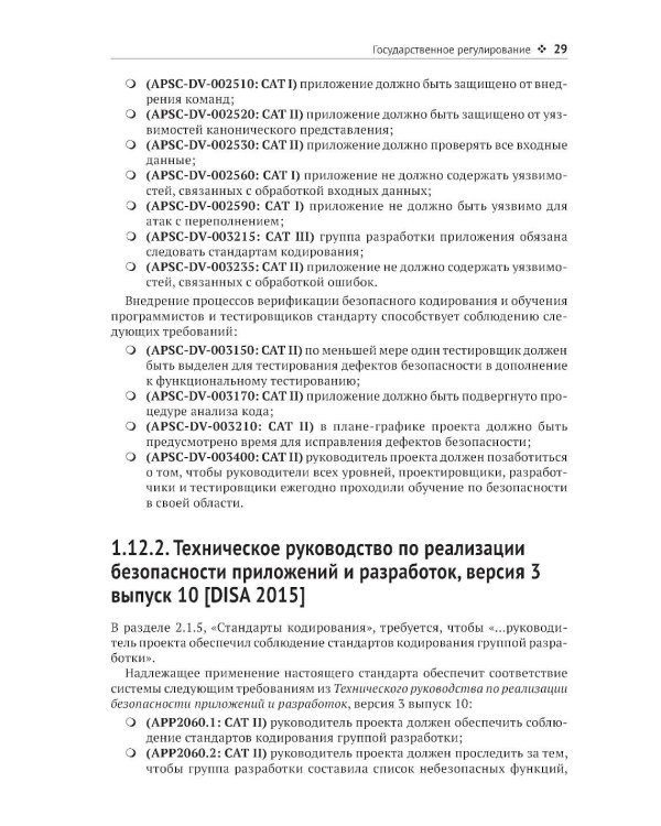Стандарт кодирования SEI CERT C++