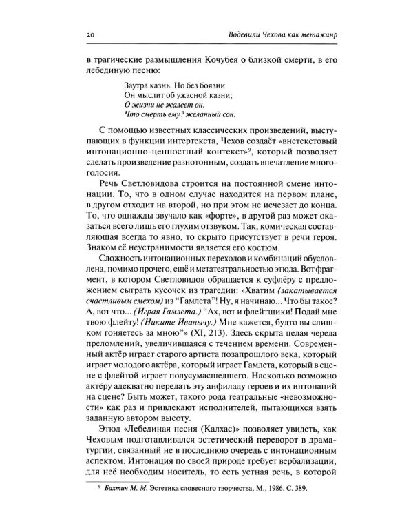 Дополнительное изображение книги «Драматургия А. П. Чехова. Литературный и театральный контекст: монография»