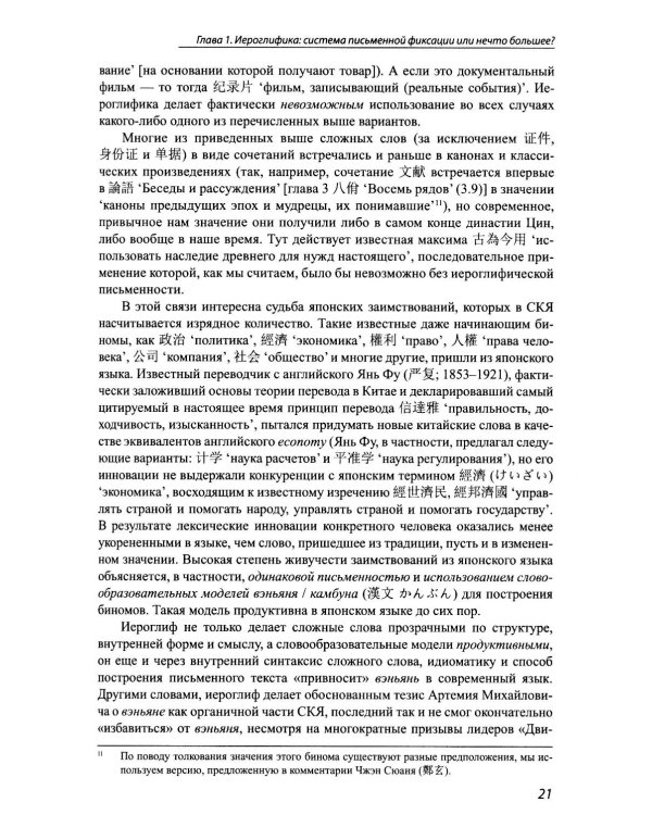 Идеографическая письменность в современном мире: проблемы и перспективы: коллективная монография. 2-е изд., доп