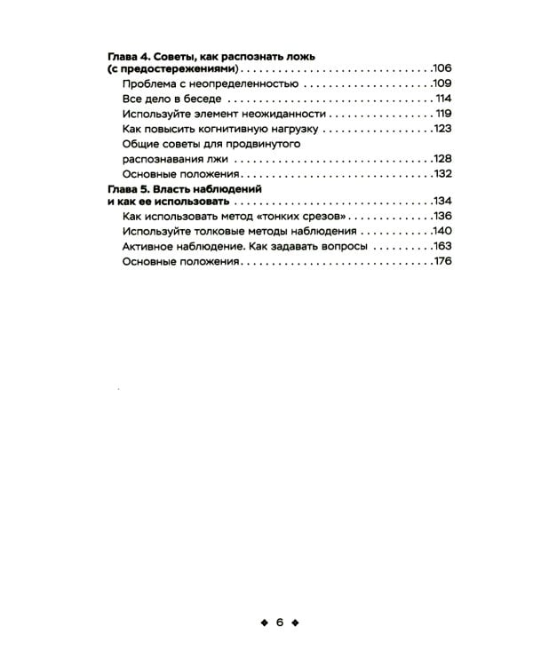 Читайте людей как книгу + Рабочая тетрадь (комплект в 2-х книг)