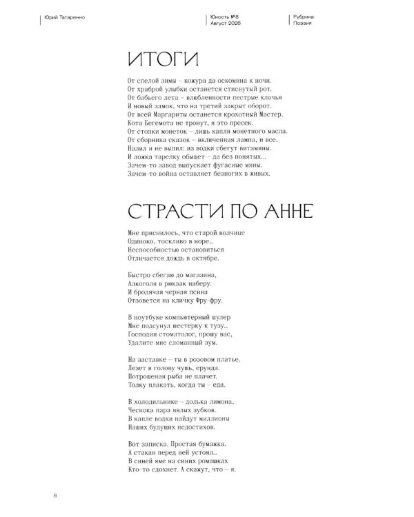 Дополнительное изображение книги «Журнал "Юность" № 8/2026»